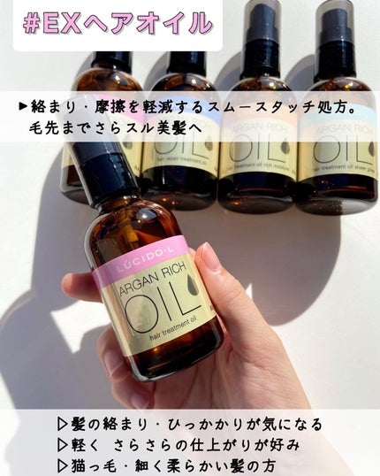 オイルトリートメント #EXヘアオイル/ルシードエル/ヘアオイルを使ったクチコミ(3枚目)