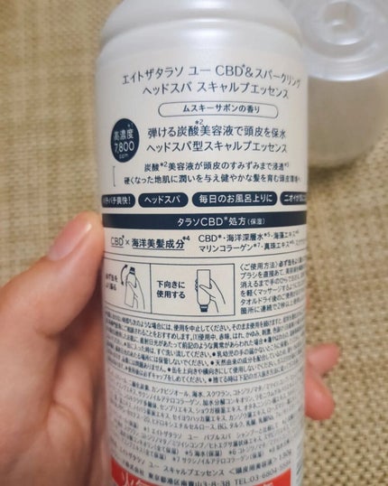 エイトザタラソ ユー CBD&スパークリング ヘッドスパ スキャルプエッセンス/エイトザタラソ/頭皮ローションを使ったクチコミ(2枚目)