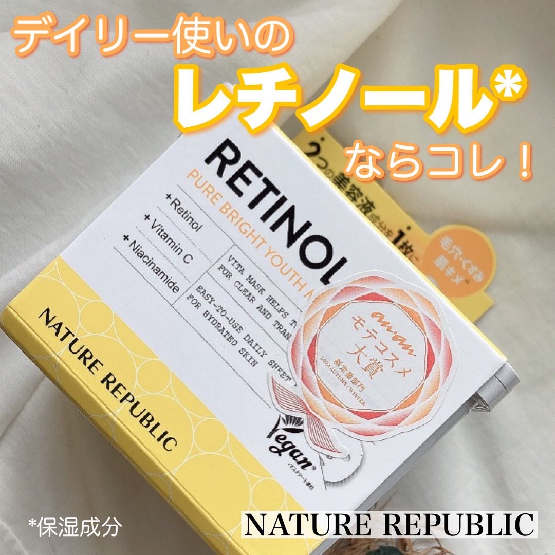 
デイリー使いのレチノール(保湿成分)に
おすすめのシートマスク😊💛
．
忙しい日は3〜5分おくだけでもOK◎
じっくりケアしたい日には10〜20分おいてね🫶
．
【ネイチャーリパブリック】
レチノールピュアブライト
ユースシートマス