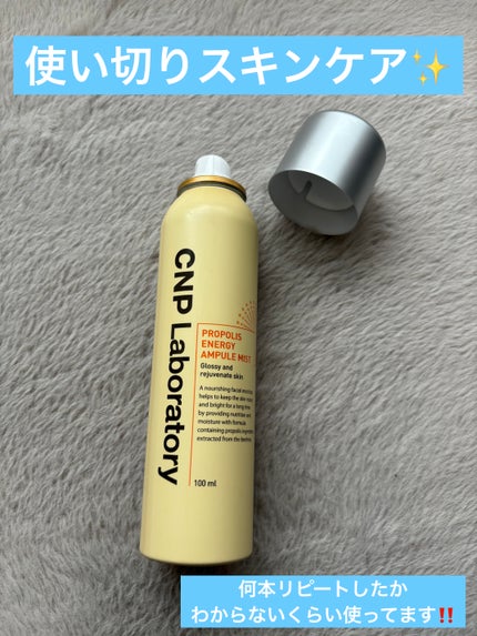 プロP ミスト/CNP Laboratory/ミスト状化粧水を使ったクチコミ(1枚目)