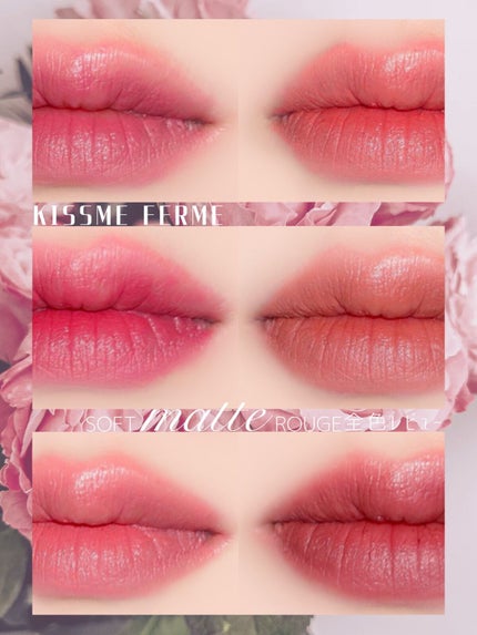 ソフトマットルージュ/キスミー フェルム/口紅を使ったクチコミ(1枚目)