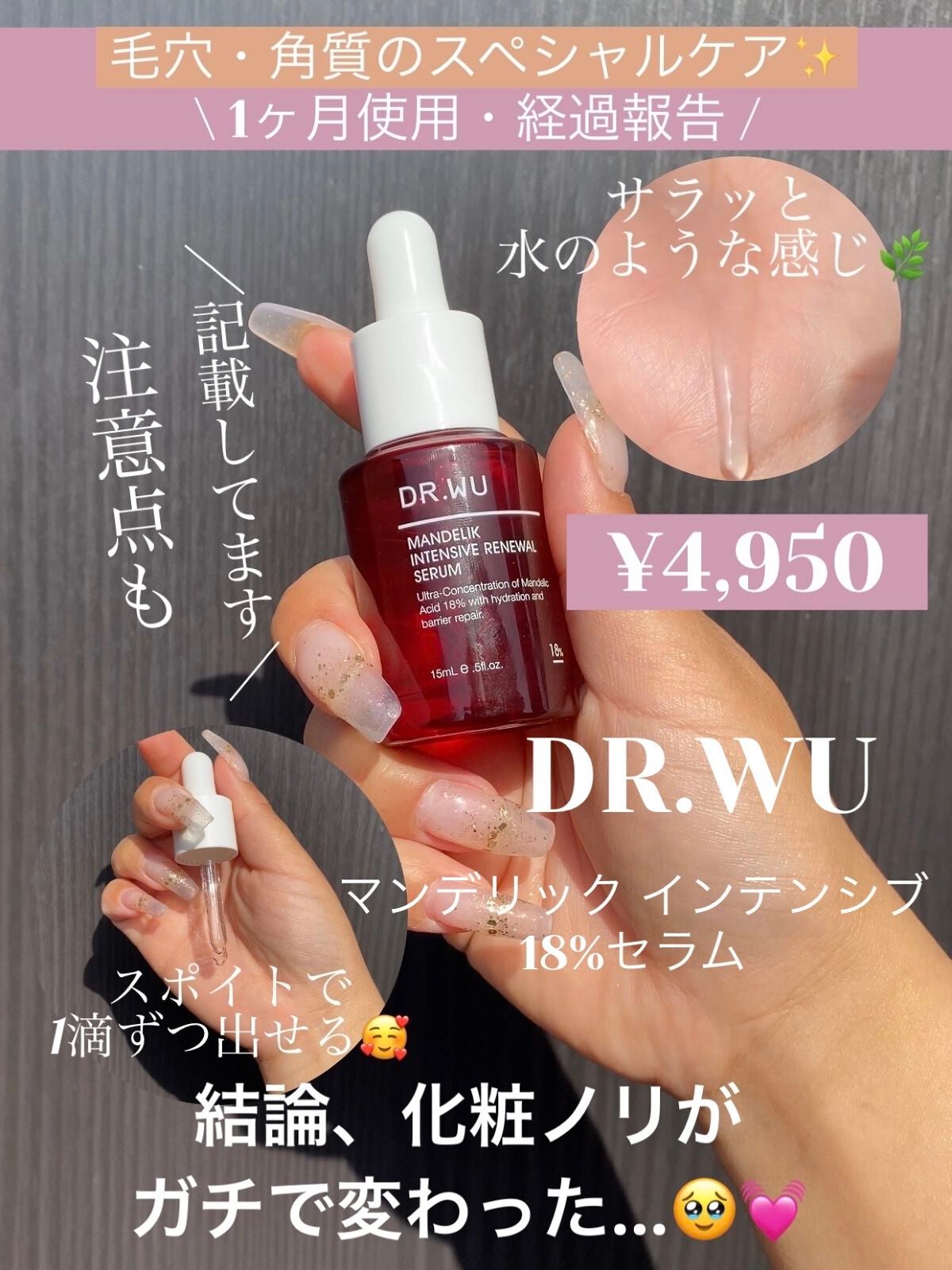 マンデリック インテンシブ 18%セラム/DR.WU/美容液を使ったクチコミ(1枚目)