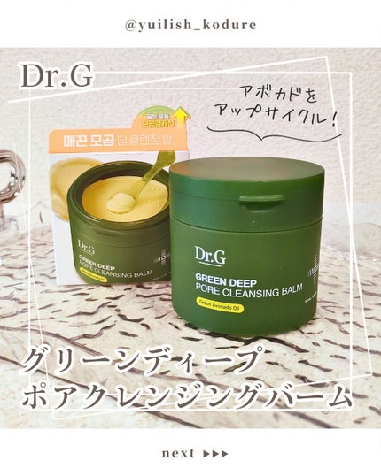 グリーンディープポアクレンジングバーム/Dr.G/クレンジングバームを使ったクチコミ(1枚目)