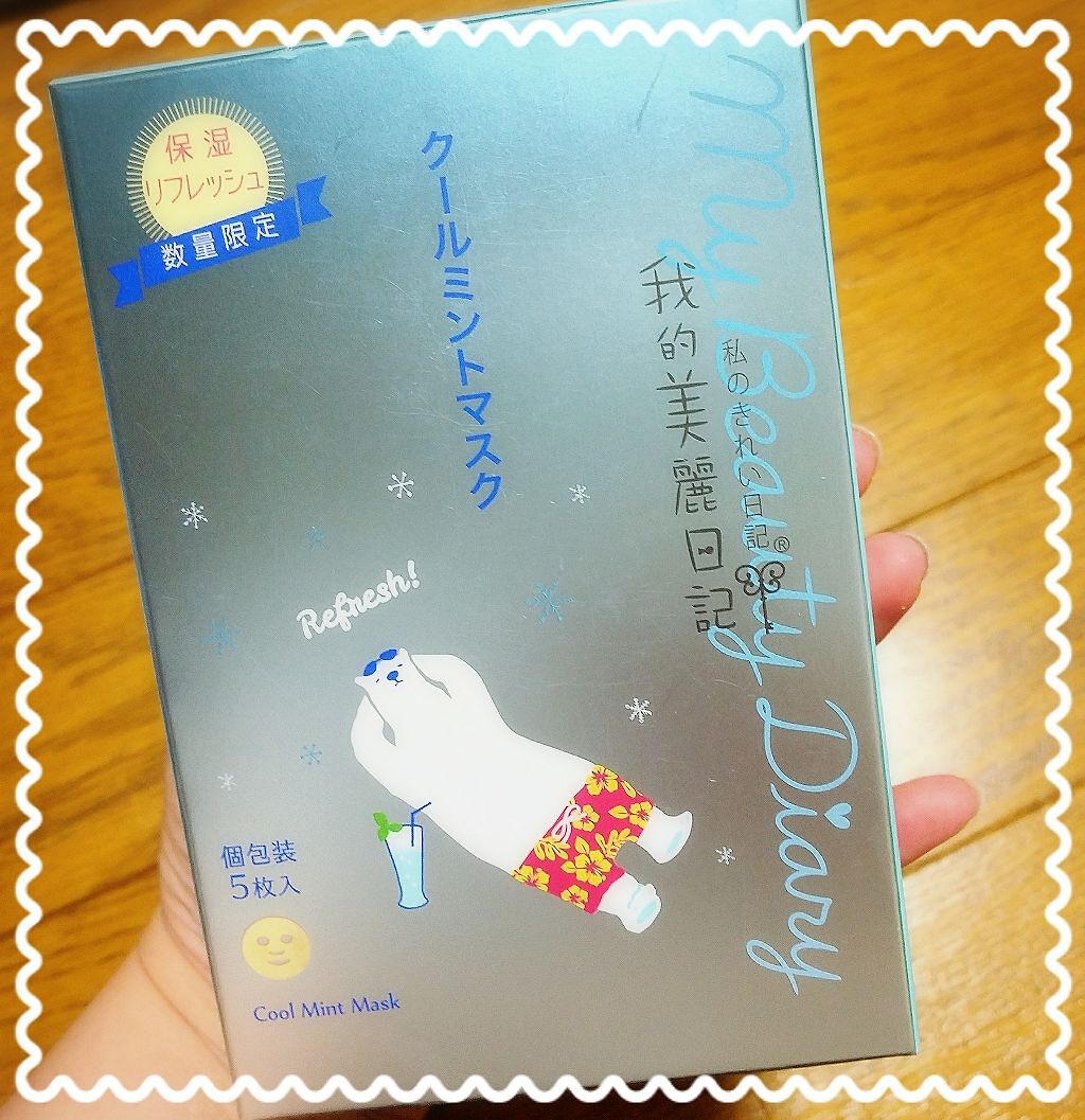 我的美麗日記（私のきれい日記) クールミントマスク/我的美麗日記/シートマスク・パックを使ったクチコミ（1枚目）