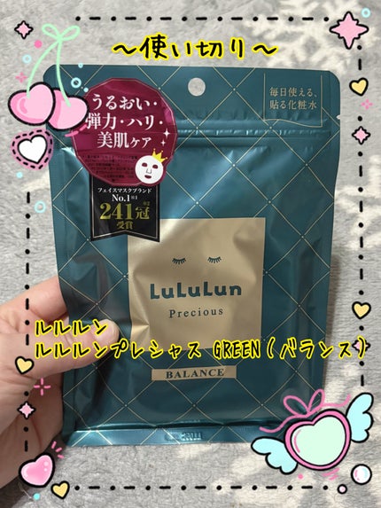 ルルルンプレシャス GREEN(Glow Up)/ルルルン/シートマスク・パックを使ったクチコミ(1枚目)