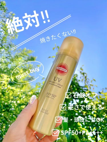 サンカットR パーフェクトUV スプレー 60g【旧】/サンカット®/日焼け止め・UVケアを使ったクチコミ（1枚目）