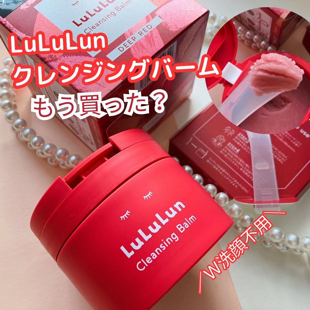 ルルルンクレンジング トーニングバーム SMOOTH RED/ルルルン/クレンジングバームを使ったクチコミ（1枚目）