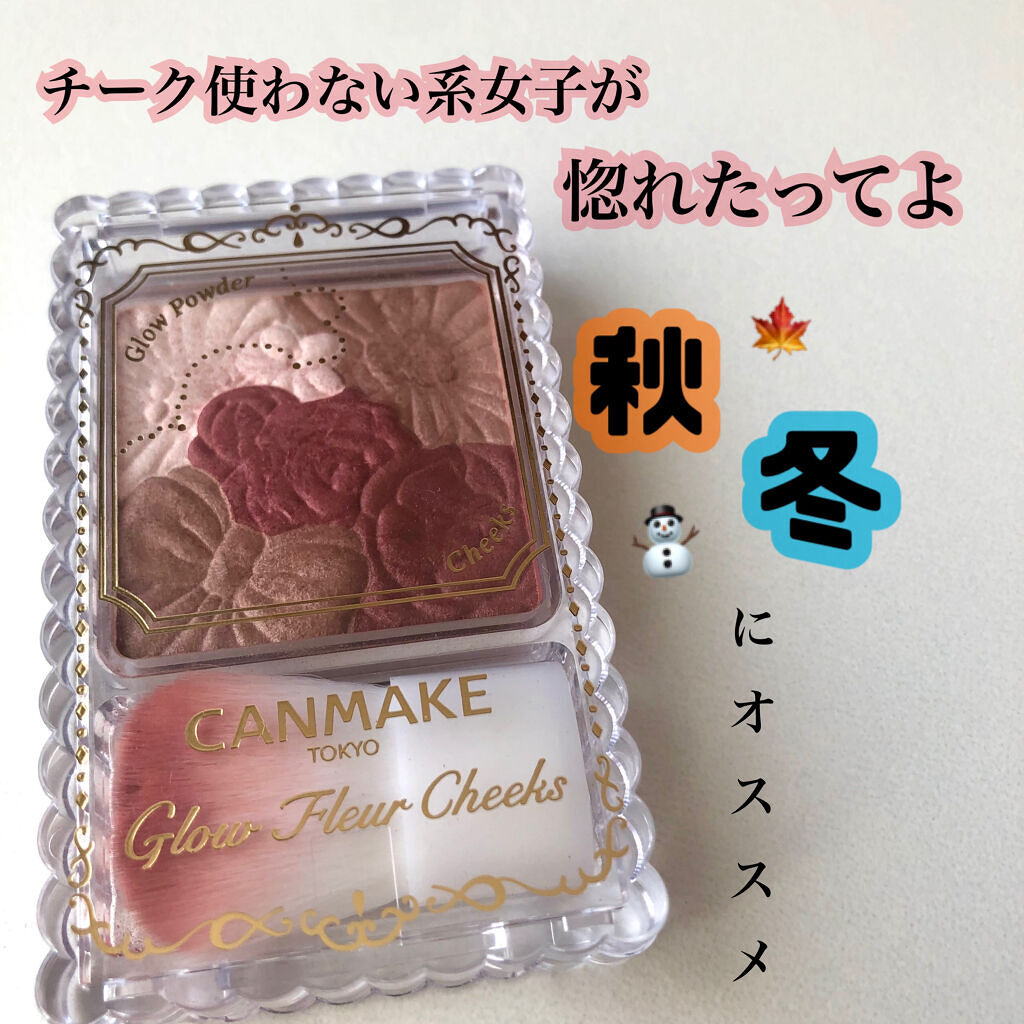 グロウフルールチークス/キャンメイク/パウダーチークを使ったクチコミ（1枚目）