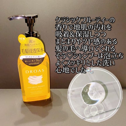 モイストグロッシーシャンプー/トリートメント/DROAS/市販シャンプーを使ったクチコミ(3枚目)