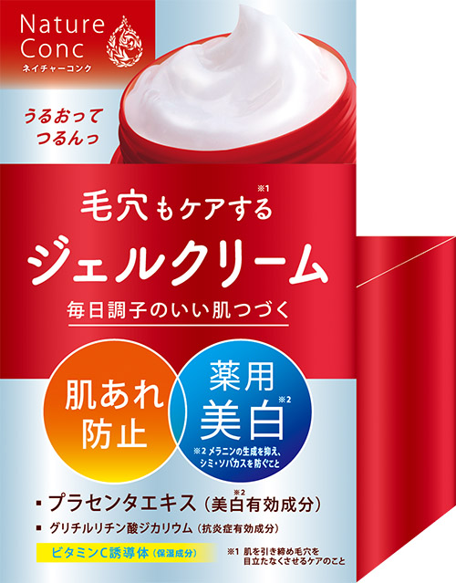 毛穴＆美白ケア♪べたつかない高保湿ジェルクリーム（1枚目）