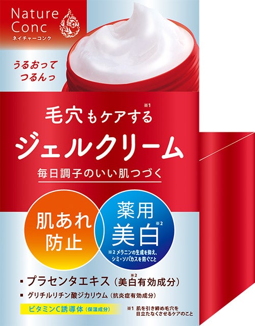 毛穴&美白ケア♪べたつかない高保湿ジェルクリーム(1枚目)