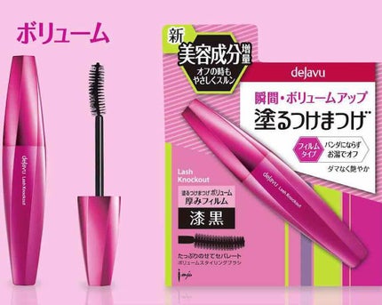 「塗るつけまつげ」ボリュームタイプ/デジャヴュ/マスカラを使ったクチコミ(1枚目)