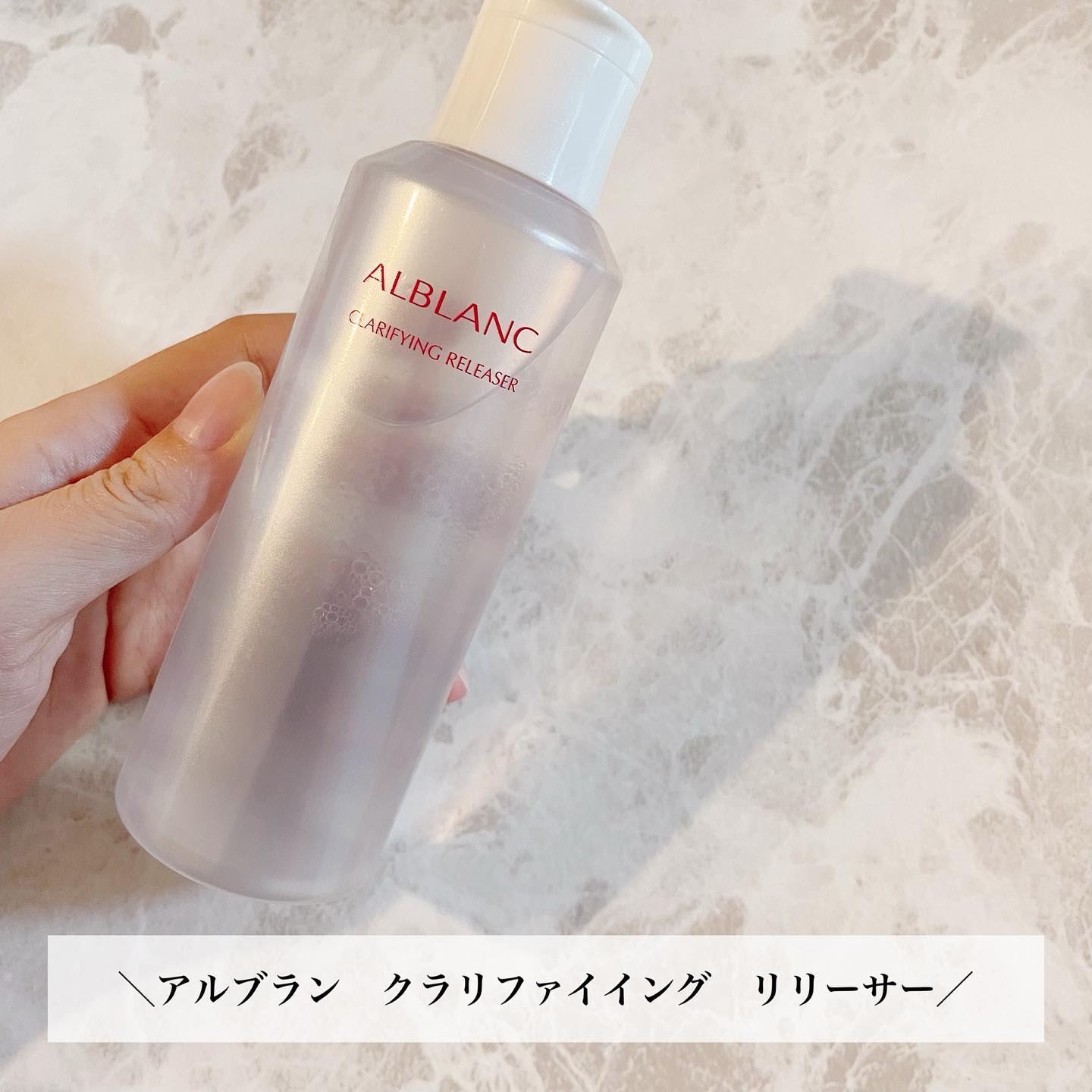 クラリファイイング リリーサー/ALBLANC/クレンジングウォーターを使ったクチコミ（2枚目）
