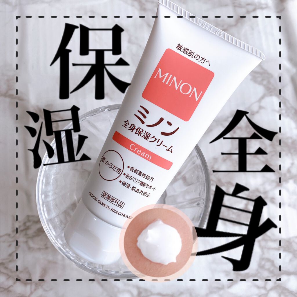 ミノン全身保湿クリーム/ミノン/ボディクリームを使ったクチコミ(1枚目)