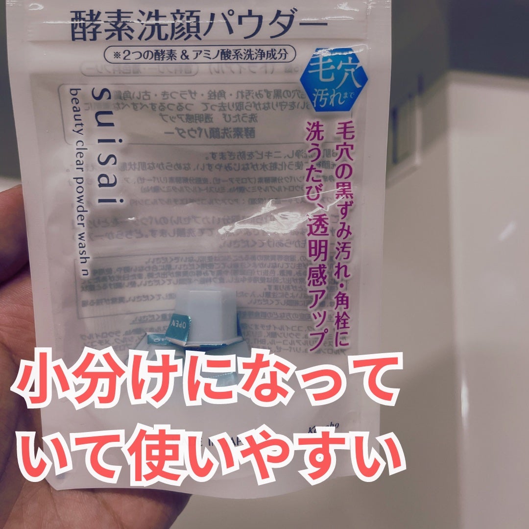 スイサイ ビューティクリア パウダーウォッシュN/suisai/洗顔パウダーを使ったクチコミ(2枚目)