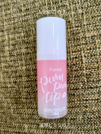 プルプルリップ/ピュレア/リップスクラブを使ったクチコミ(1枚目)