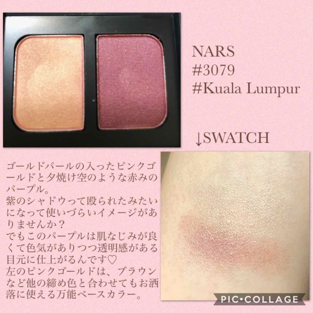デュオアイシャドー/NARS/アイシャドウパレットを使ったクチコミ(2枚目)