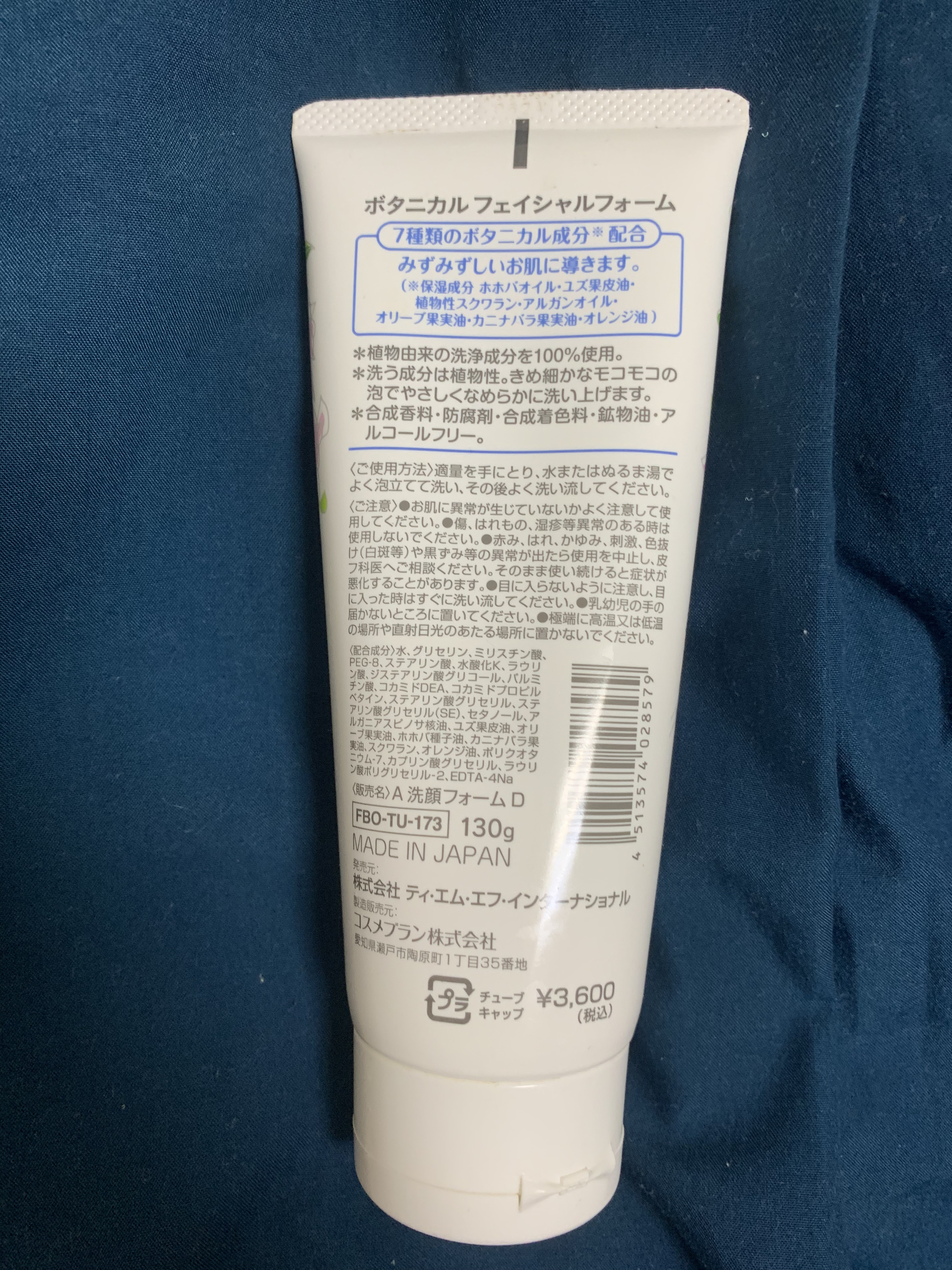 ボタニカルフェイシャルフォーム/Ano/洗顔フォームを使ったクチコミ（2枚目）