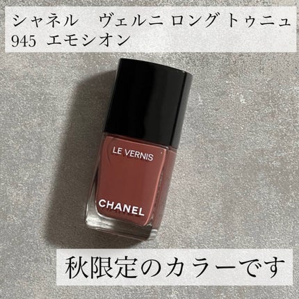 ヴェルニ ロング トゥニュ 945 エモシオン<数量限定色>/CHANEL/マニキュアを使ったクチコミ(2枚目)
