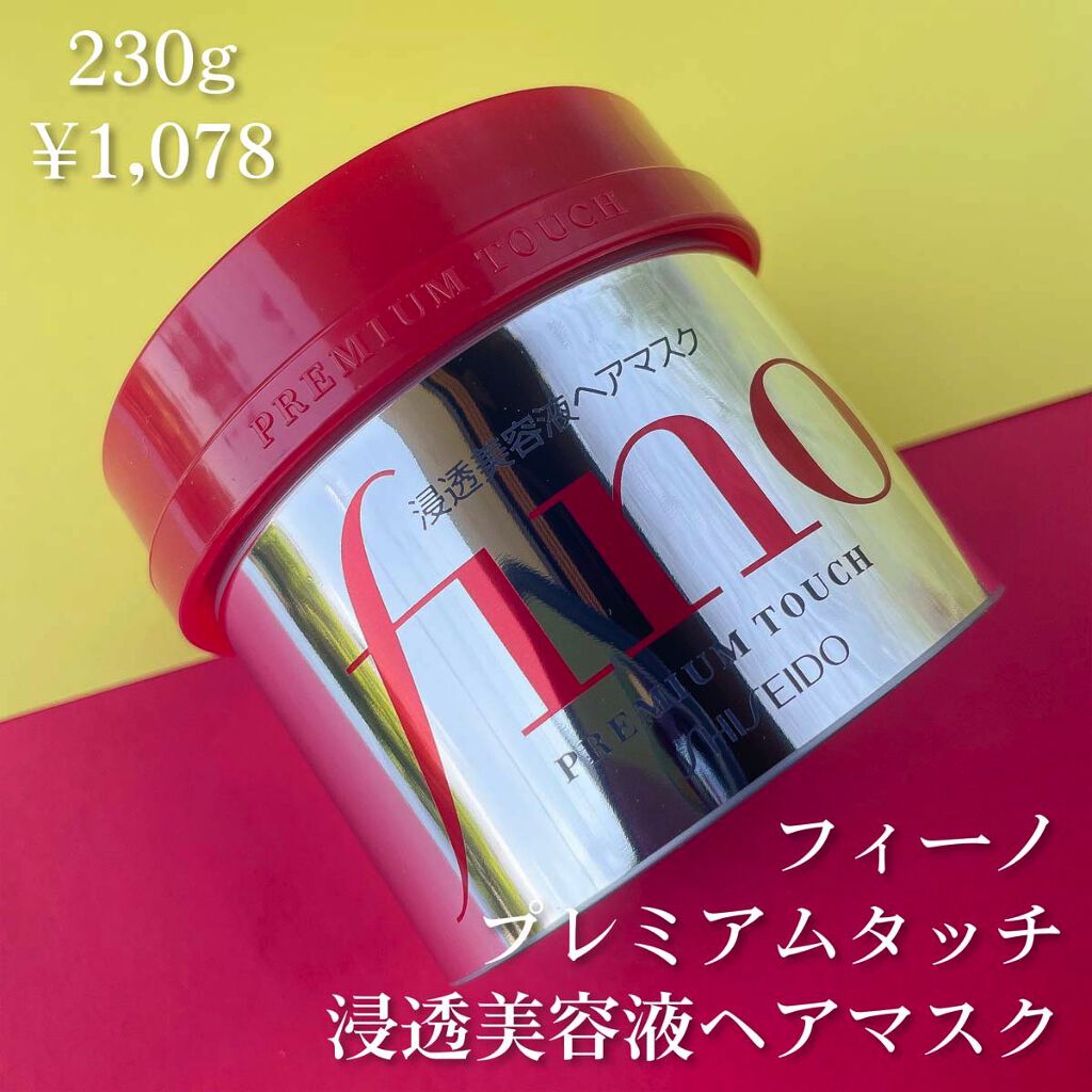 フィーノ　プレミアムタッチ　濃厚美容液ヘアマスク/フィーノ/ヘアマスク・ヘアパックを使ったクチコミ（2枚目）