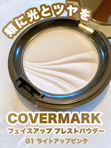 フェイスアップ プレストパウダー SPF23 / PA++/COVERMARK/プレストパウダーを使ったクチコミ（1枚目）