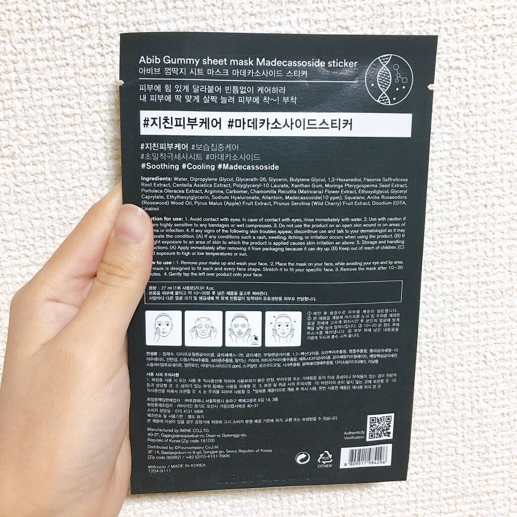 ガムシートマスクパック マデカソサイドステッカー/Abib /シートマスク・パックを使ったクチコミ(3枚目)