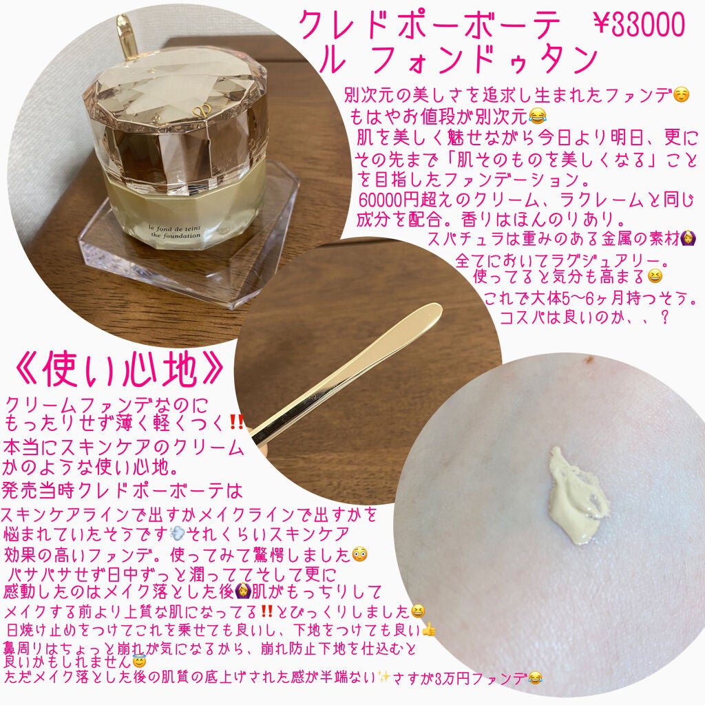 ル・フォンドゥタン/クレ・ド・ポー ボーテ/クリーム・エマルジョンファンデーションを使ったクチコミ(2枚目)