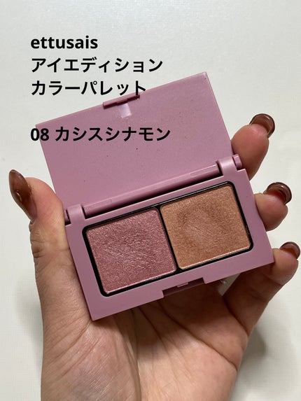 エテュセ アイエディション(カラーパレット)/ettusais/アイシャドウパレットを使ったクチコミ(1枚目)