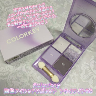 四色アイシャドウパレット/COLORKEY/アイシャドウパレットを使ったクチコミ（1枚目）