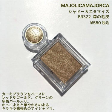 シャドーカスタマイズ/MAJOLICA MAJORCA/パウダーアイシャドウを使ったクチコミ（2枚目）