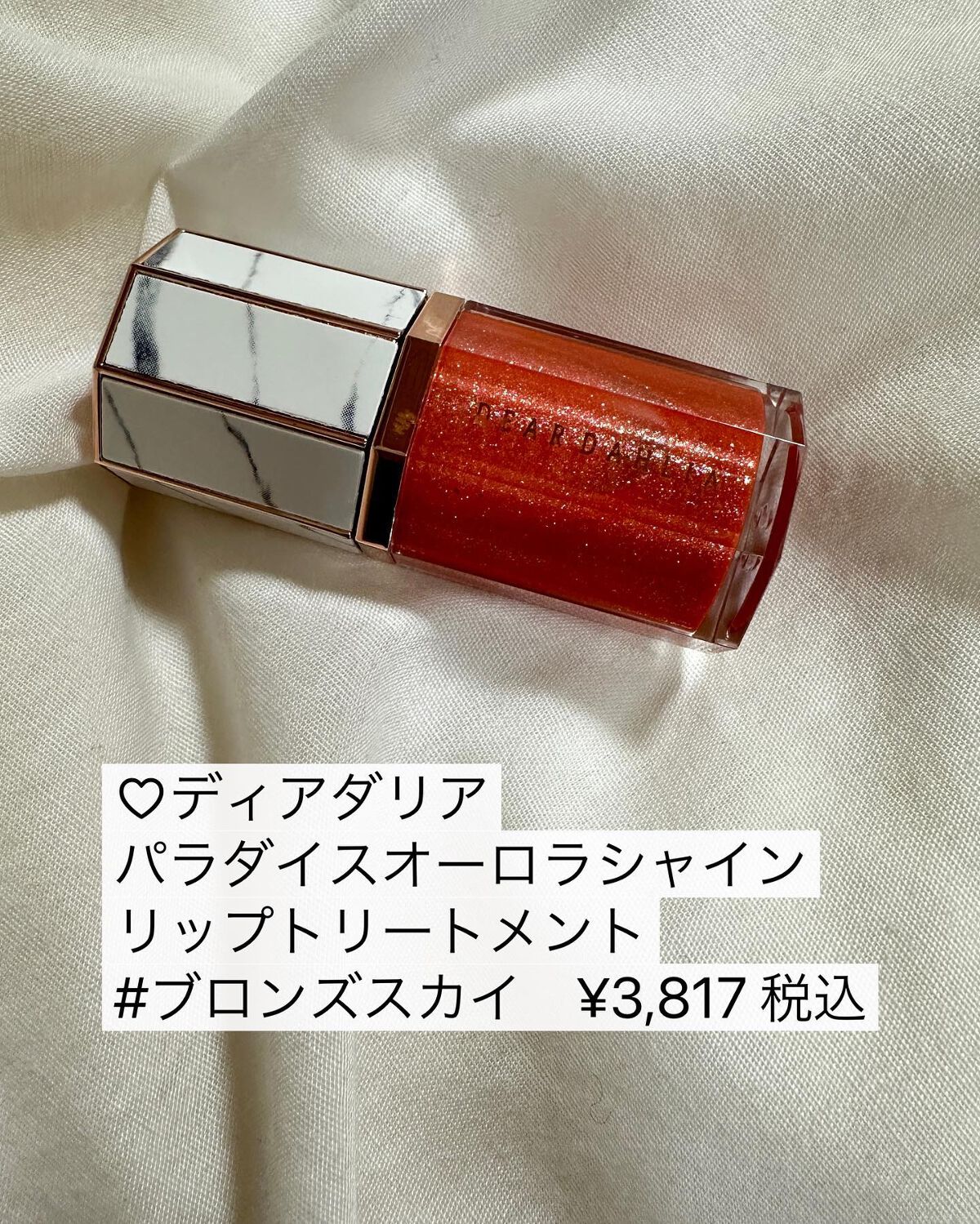 パラダイスオーロラシャインリップトリートメント/DEAR DAHLIA/リップグロスを使ったクチコミ(5枚目)