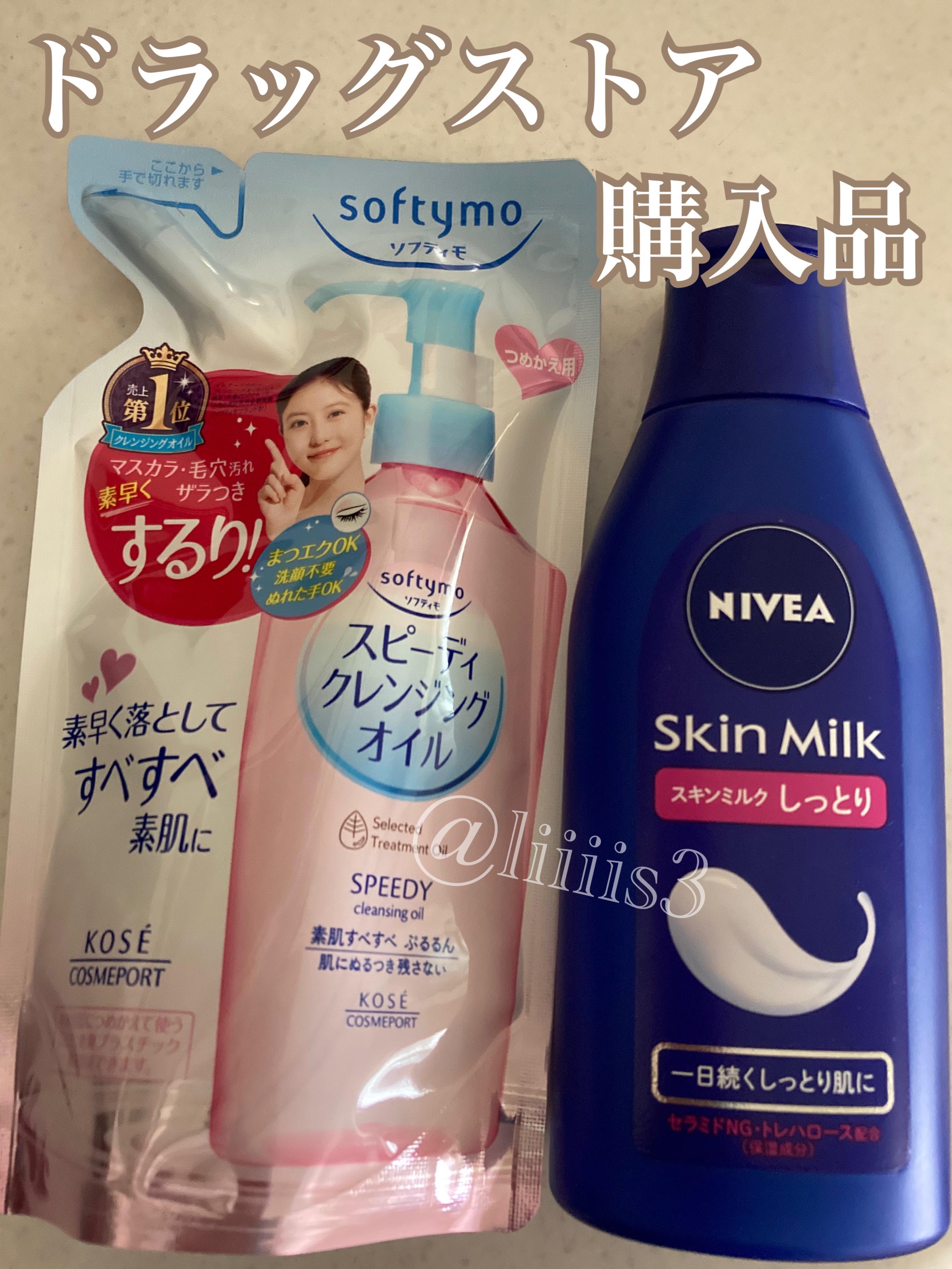 スキンミルク(しっとり)/ニベア/ボディミルクを使ったクチコミ（1枚目）