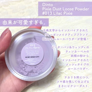 Dinto ピクシーダスト ルースパウダー フィニッシュパウダー のクチコミ「【PR】本投稿は商品を無償提供により作成致しました。

古典文学からインスパイアされたヴィーガ.....」（2枚目）