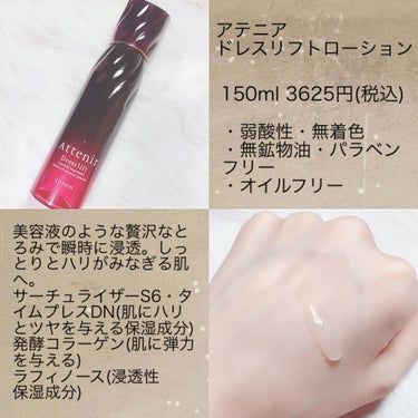 ドレスリフト ローション【医薬部外品】/アテニア/化粧水を使ったクチコミ（3枚目）