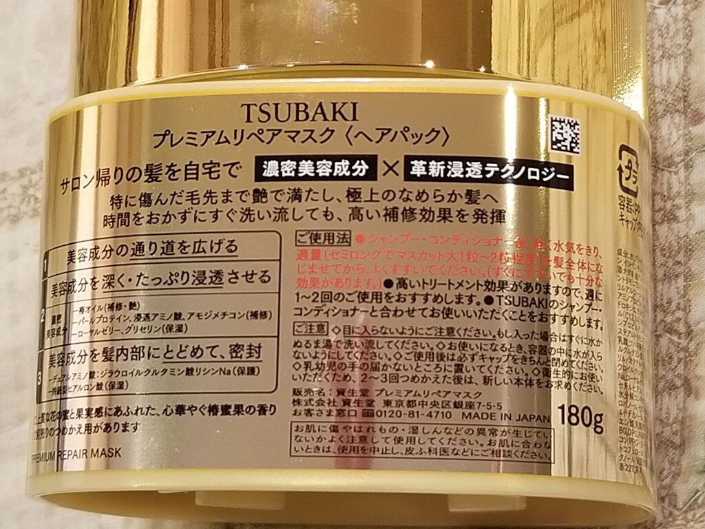 プレミアムリペアマスク(資生堂 プレミアムリペアマスク)/TSUBAKI/ヘアマスク・ヘアパックを使ったクチコミ(4枚目)