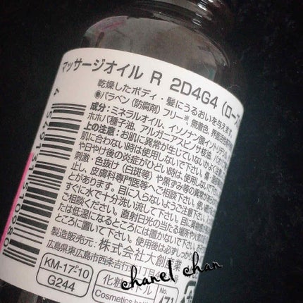 マッサージオイル/DAISO/ボディオイルを使ったクチコミ(2枚目)