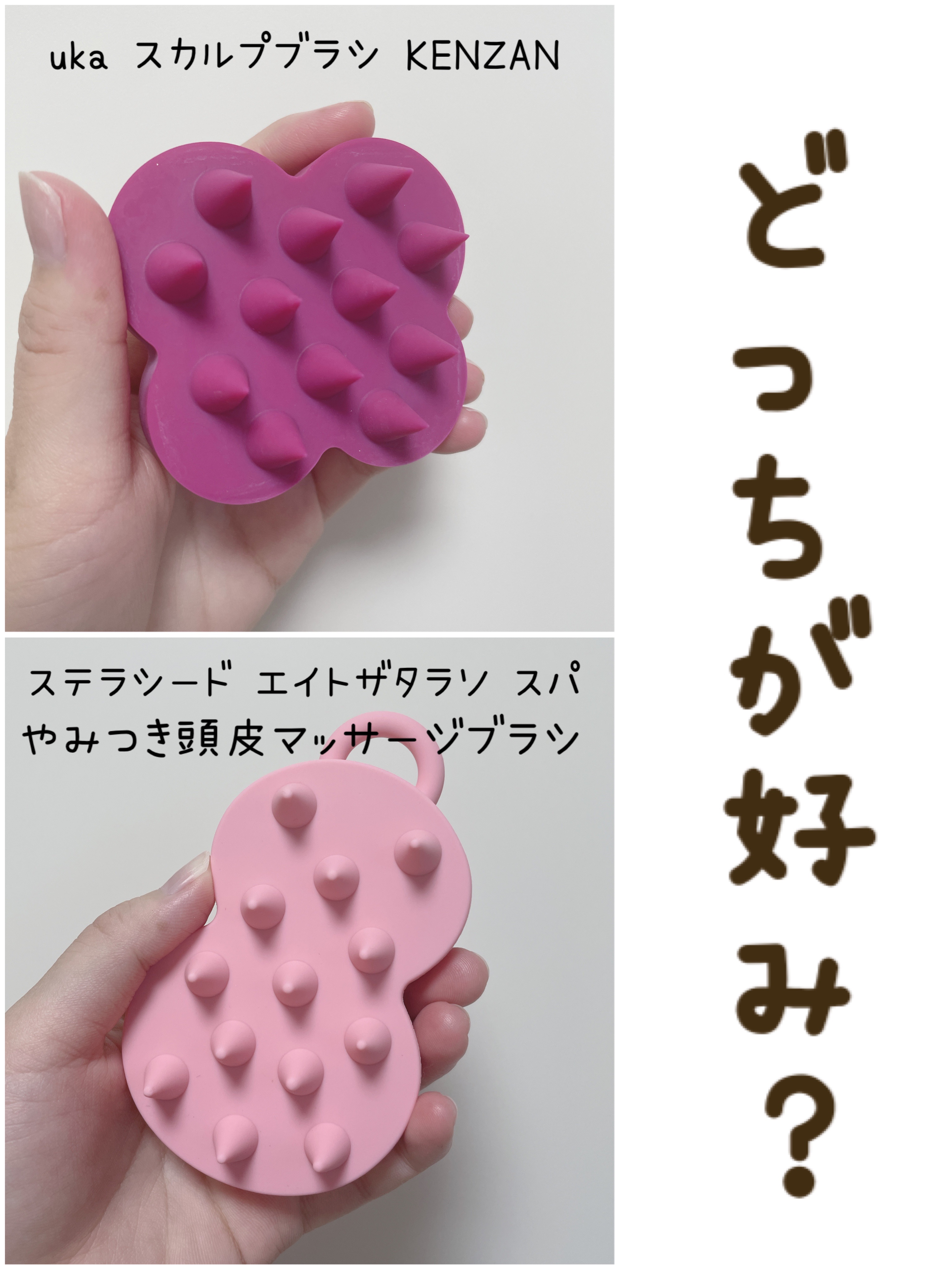 スパ やみつき 頭皮マッサージブラシ ソフト ハッピーピンク(数量限定)/エイトザタラソ/スカルプブラシを使ったクチコミ（1枚目）