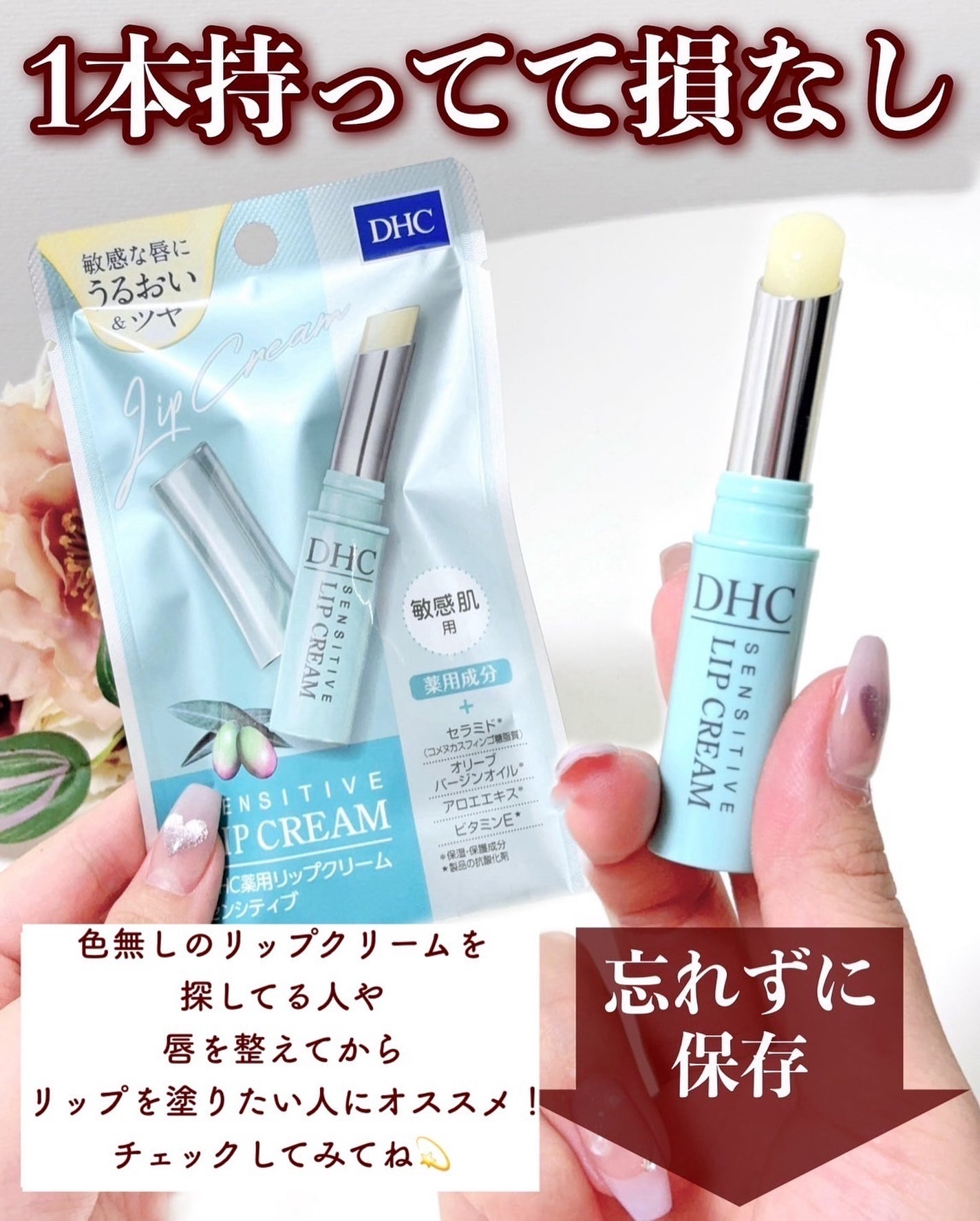 薬用リップクリームセンシティブ/DHC/リップクリームを使ったクチコミ(5枚目)