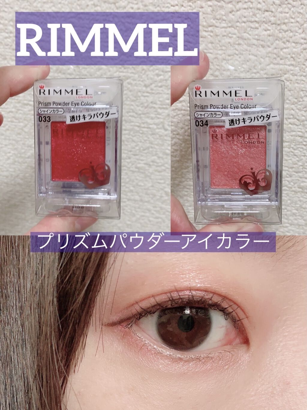 プリズム パウダーアイカラー/リンメル ロンドン/単色アイシャドウを使ったクチコミ（1枚目）