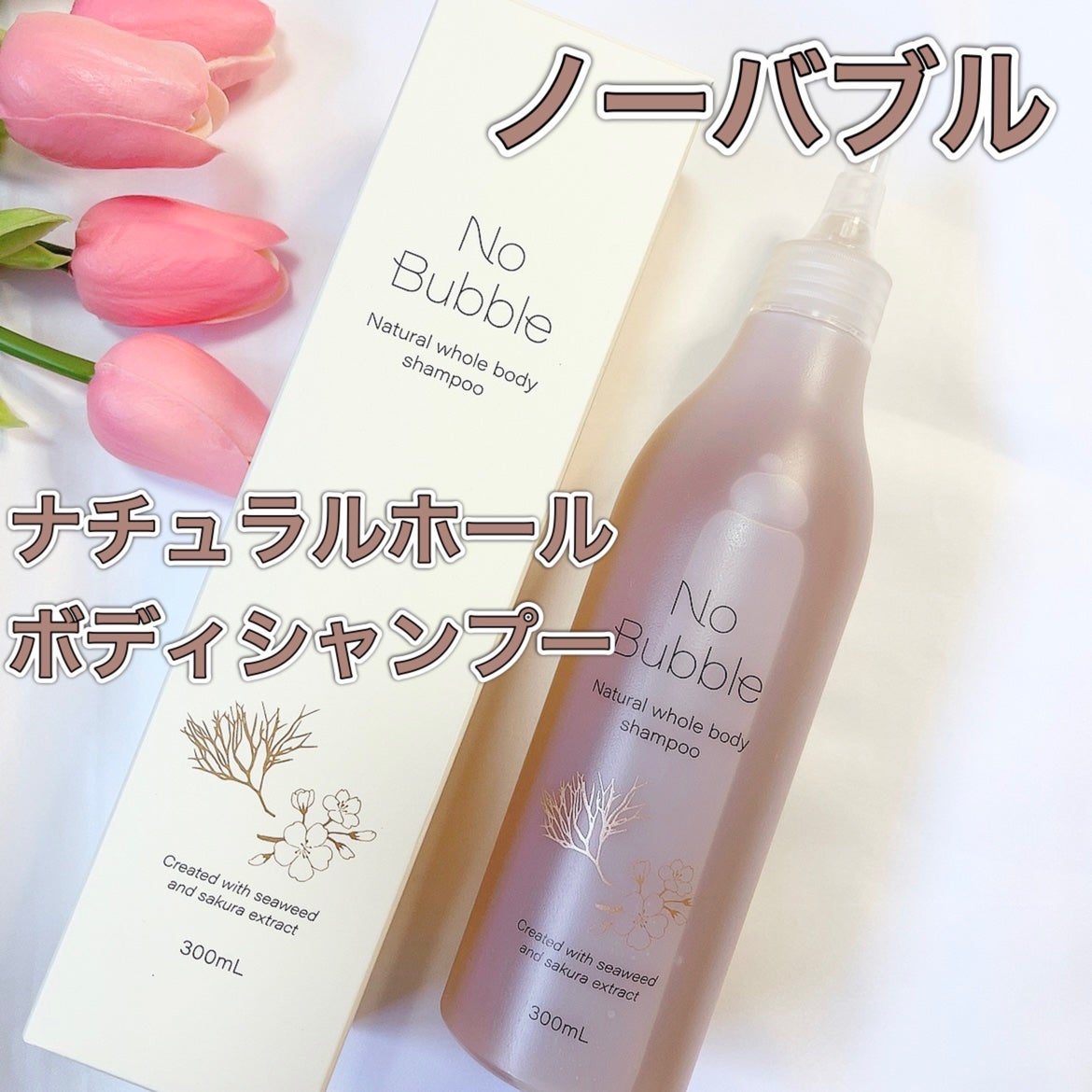 全身シャンプー No Bubble|ソーシャルキャピタルプロダクションの効果 ...