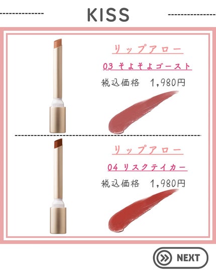 キス リップアロー/KiSS/口紅を使ったクチコミ(4枚目)