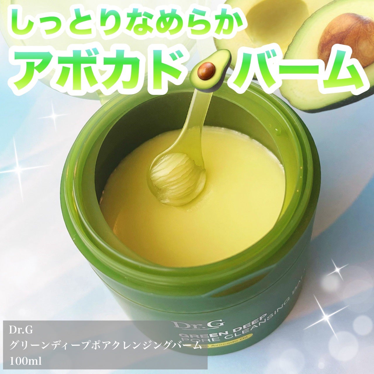 グリーンディープポアクレンジングバーム/Dr.G/クレンジングバームを使ったクチコミ(1枚目)