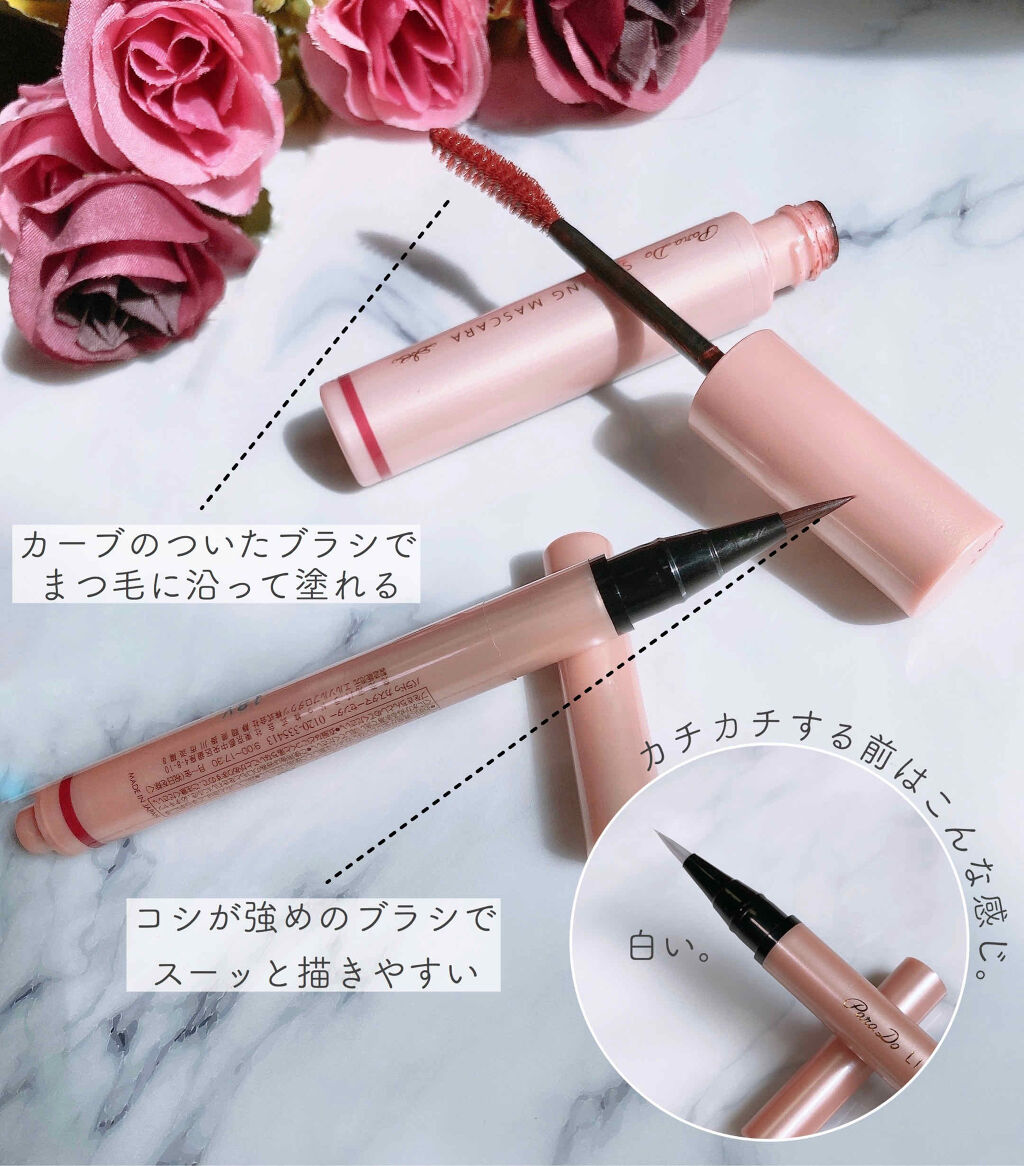 スタイリングマスカラ/パラドゥ/マスカラを使ったクチコミ（2枚目）