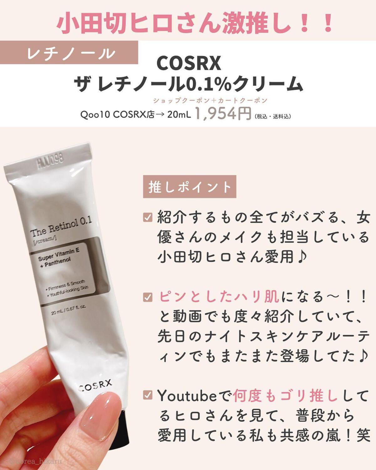 ひかる|肌悩み・成分・効果重視のスキンケア🌷 on LIPS 「他の投稿はこちらから🌟→ @korea_hikaru芸能人愛用..」(5枚目)