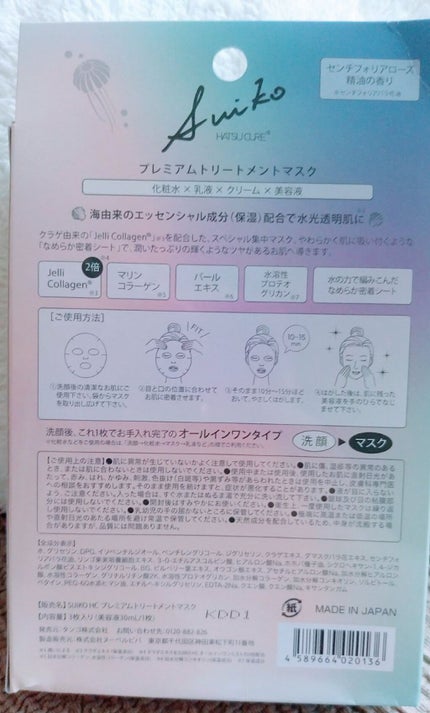 makin on LIPS 「suikoプレミアムトリートメントマスククラゲ由来の生コラーゲ..」(2枚目)