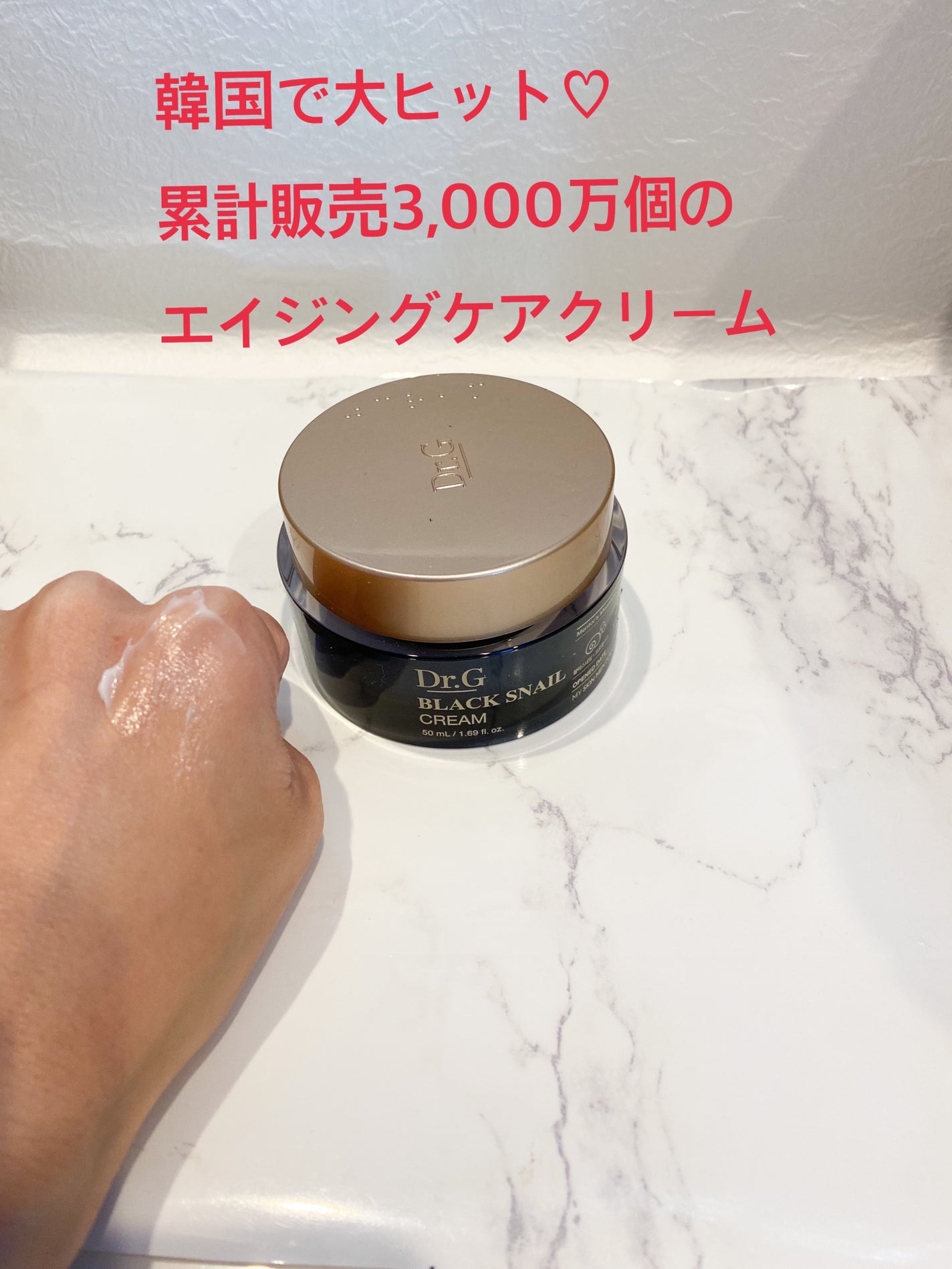 ブラックスネイル クリーム/Dr.G/フェイスクリームを使ったクチコミ(1枚目)