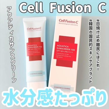 アクアティカサンスクリーン100/Cell Fusion C(セルフュージョンシー)/日焼け止め・UVケアを使ったクチコミ（1枚目）