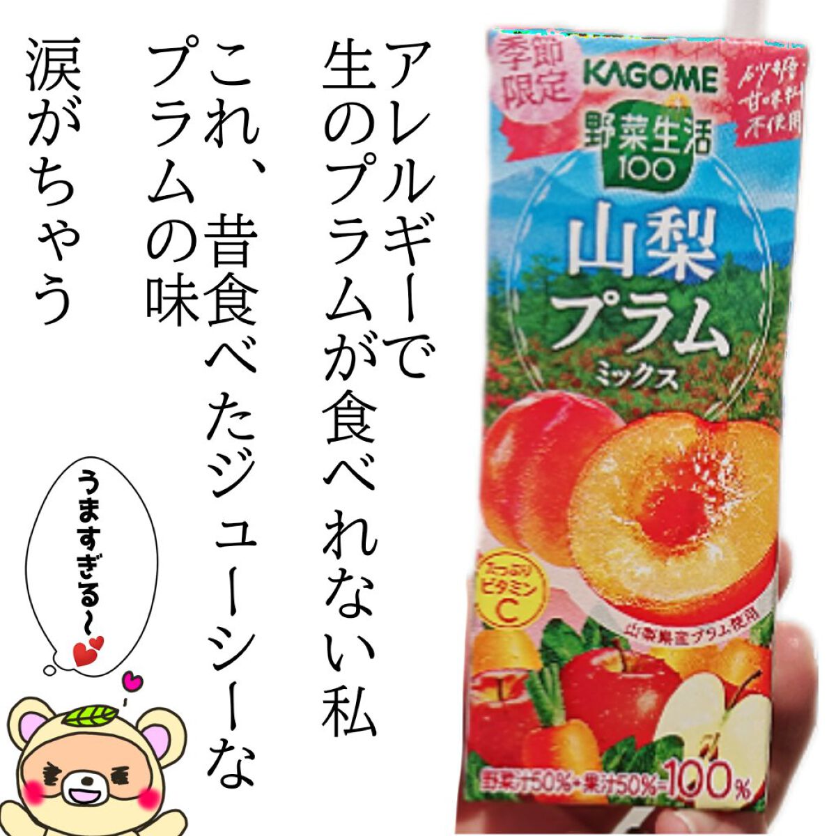 野菜生活100/野菜生活100/野菜ジュースを使ったクチコミ(2枚目)