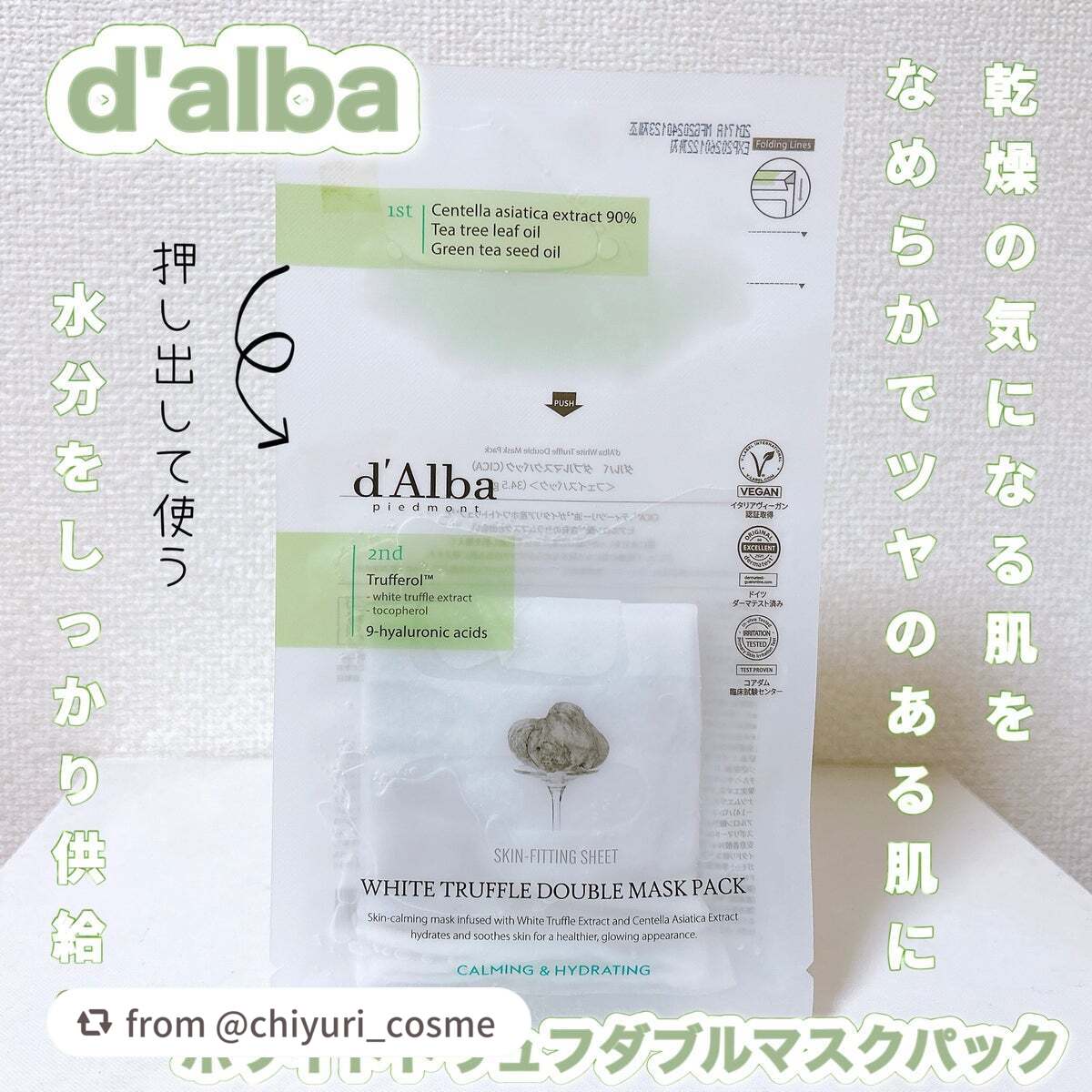 ホワイトトリュフダブルマスクパック(鎮静/保湿) /ダルバ/シートマスク・パックを使ったクチコミ(1枚目)