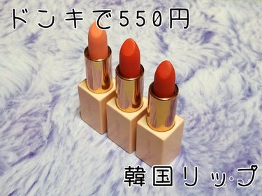 Easy Matte Lipstick ブロッサムエディション/Peach C/口紅を使ったクチコミ（1枚目）